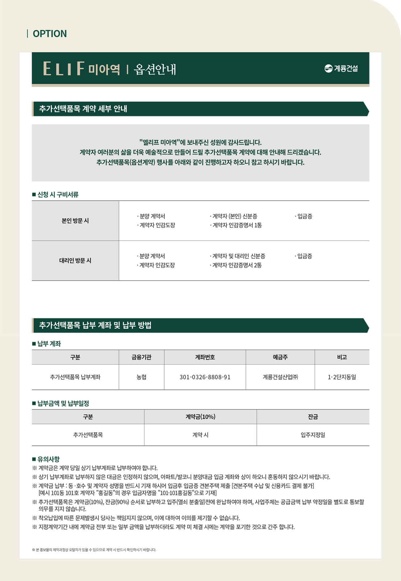 추가선택품목 계약 안내